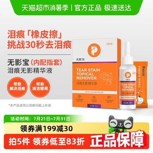普安特猫咪去泪痕狗狗流眼泪泪痕液眼部护理非宠物眼药水无影宝