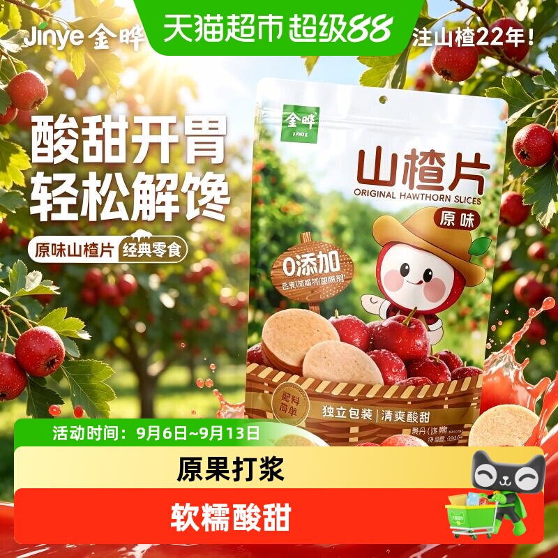 金晔益生元陈皮山楂条酸甜恰好图片