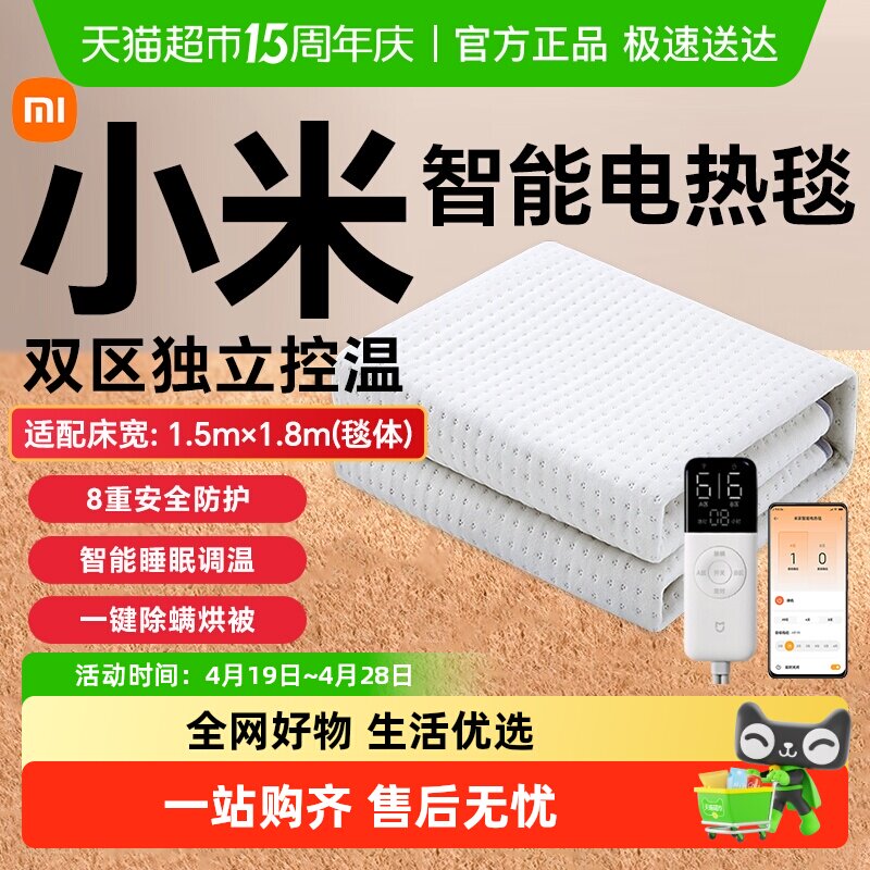 小米米家智能电热毯单双人双控调温远程加热家用电褥子安全可水洗
