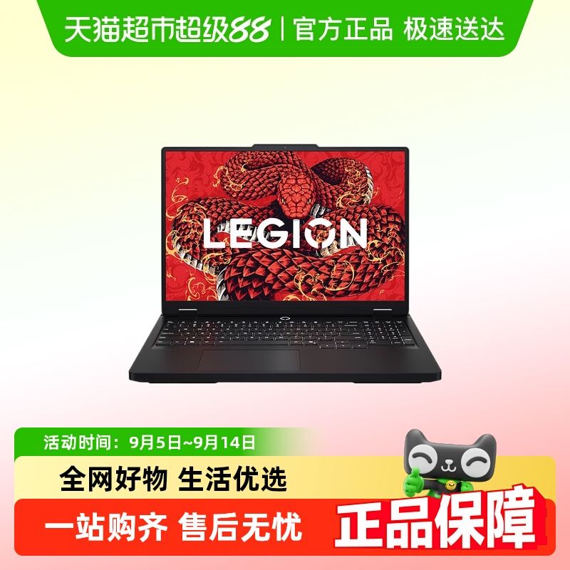 国补20%拯救者R7000P游戏电竞本