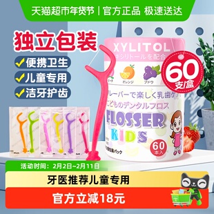 busybear宝宝儿童专用超细牙线棒单独立包装便携牙签剔牙线