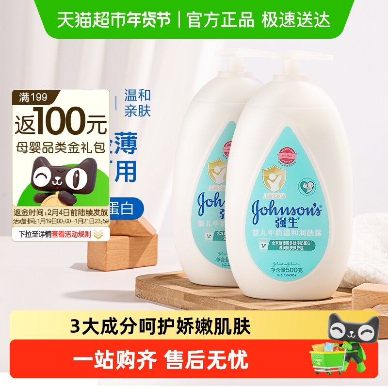 强生婴儿牛奶润肤露儿童宝宝面霜保湿润肤乳润肤露身体乳500ml*2,婴童洗护,润肤乳,淘宝优惠券,粉丝福利购,淘宝优惠卷