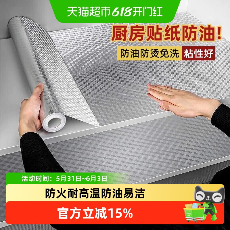 日本家之物语厨房防油贴纸防火耐高温铝箔纸加厚橱柜防水防潮自粘