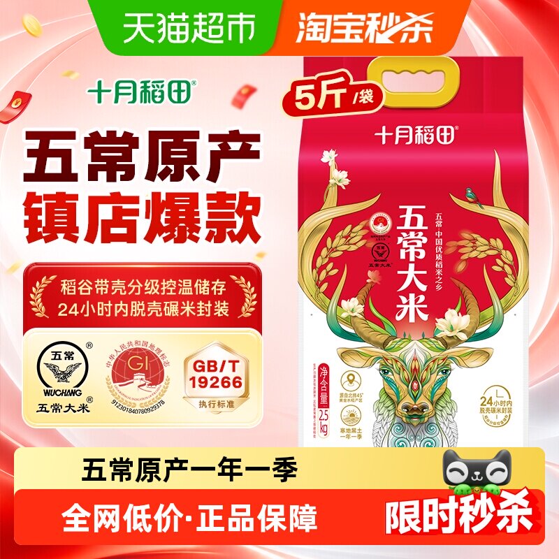 【下拉详情享特价】十月稻田五常大米东北大米一年一季真空