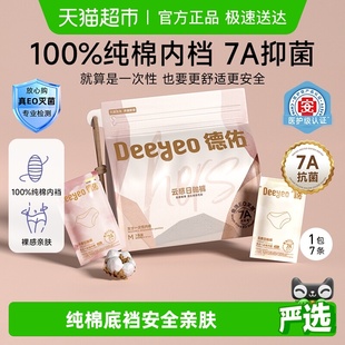 女士月子产妇出差旅行免洗便携 德佑一次性内裤 下拉页面领补贴