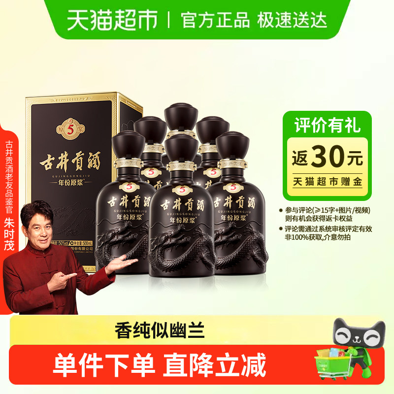 古井贡酒年份原浆古5-50度500ml*6瓶整箱浓香白酒自营