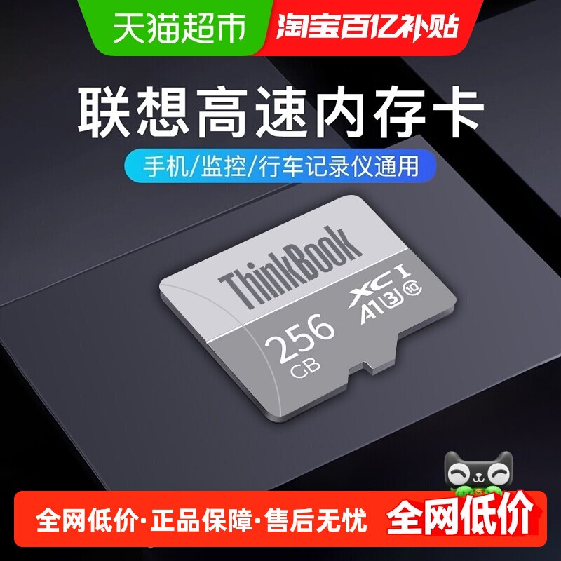 联想内存卡256G行车记录仪高速tf存储卡手机监控摄像头相机sd