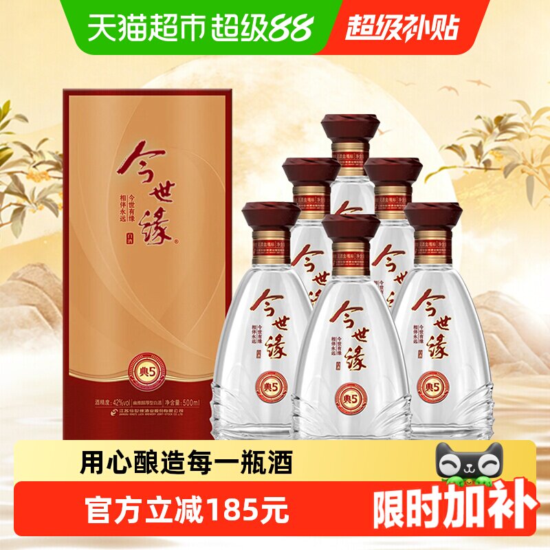 今世缘42度典藏5白酒500ml*6瓶图片