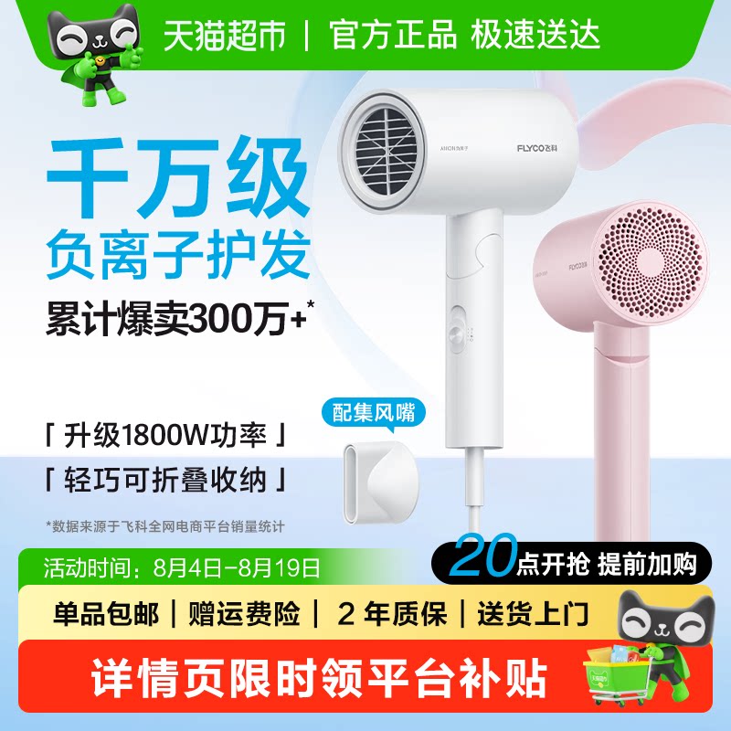 飞科负离子吹风机小巧强风快干