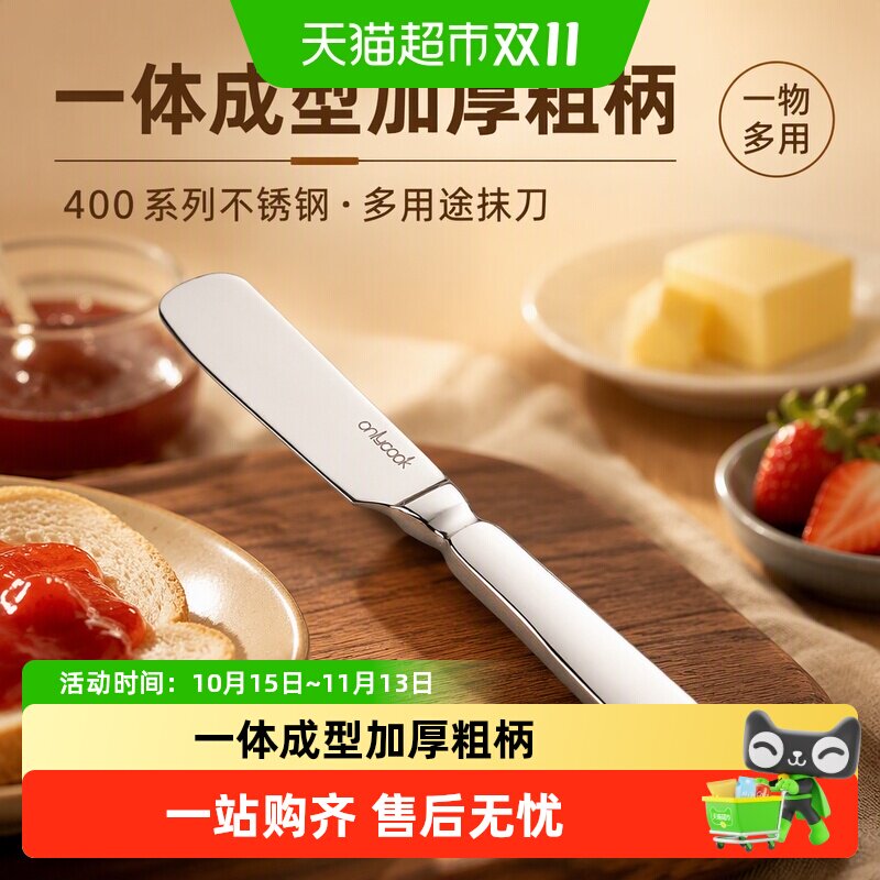 onlycook400系列不锈钢黄油刀果酱抹刀一体成型加厚粗柄一物多用