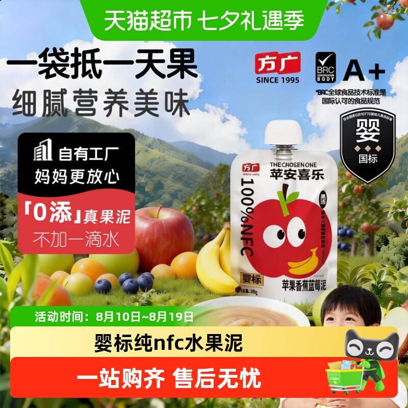 方广婴标婴幼儿果泥6月+nfc蔬果辅食多种水果营养搭配无添加