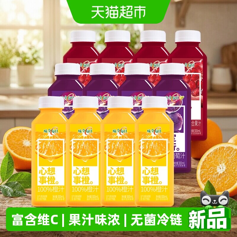 味全橙汁葡萄汁石榴汁多口味果汁图片