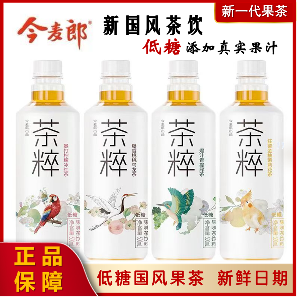 新日期今麦郎茶萃低糖500ml果汁冰红茶青提绿茶乌龙茶茉莉花茶