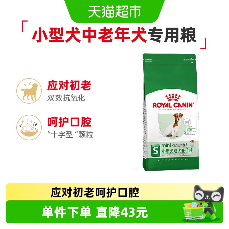 皇家小型犬老年狗粮精准营养2kg图片