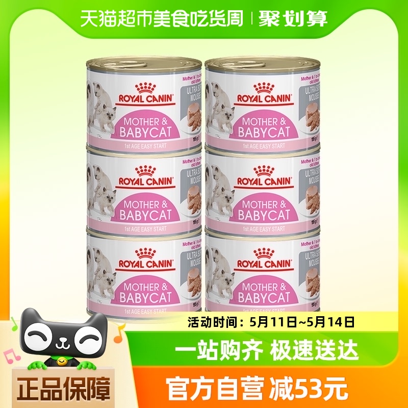 皇家RoyalCanin猫罐头离乳期幼猫慕斯奶糕罐头195g*6 宠物/宠物食品及用品 猫草/猫草片 原图主图