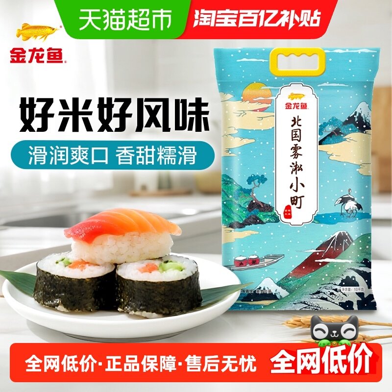 金龙鱼北国雾淞小町10kg*1袋东北大米寿司米,粮油调味/速食/干货/烘焙,大米,淘宝优惠券,粉丝福利购,淘宝优惠卷