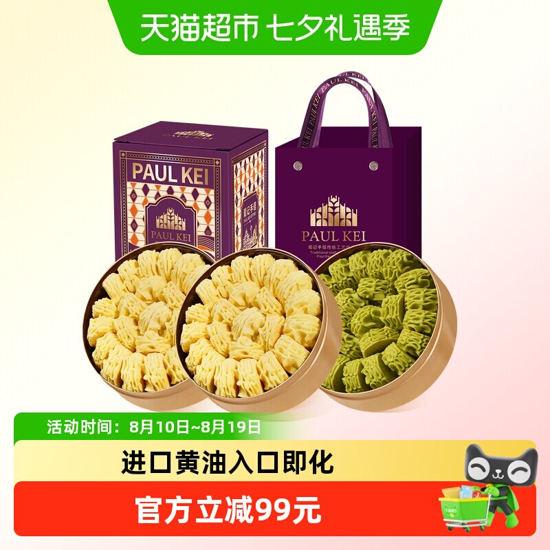 澳门葡记小金盒手信594g小花曲奇饼干抹茶味糕点心特产送礼