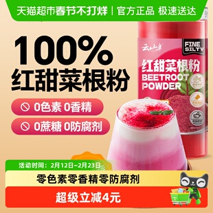 云山半红甜菜根粉500g天然果蔬粉红菜头花青素果蔬烘焙原料