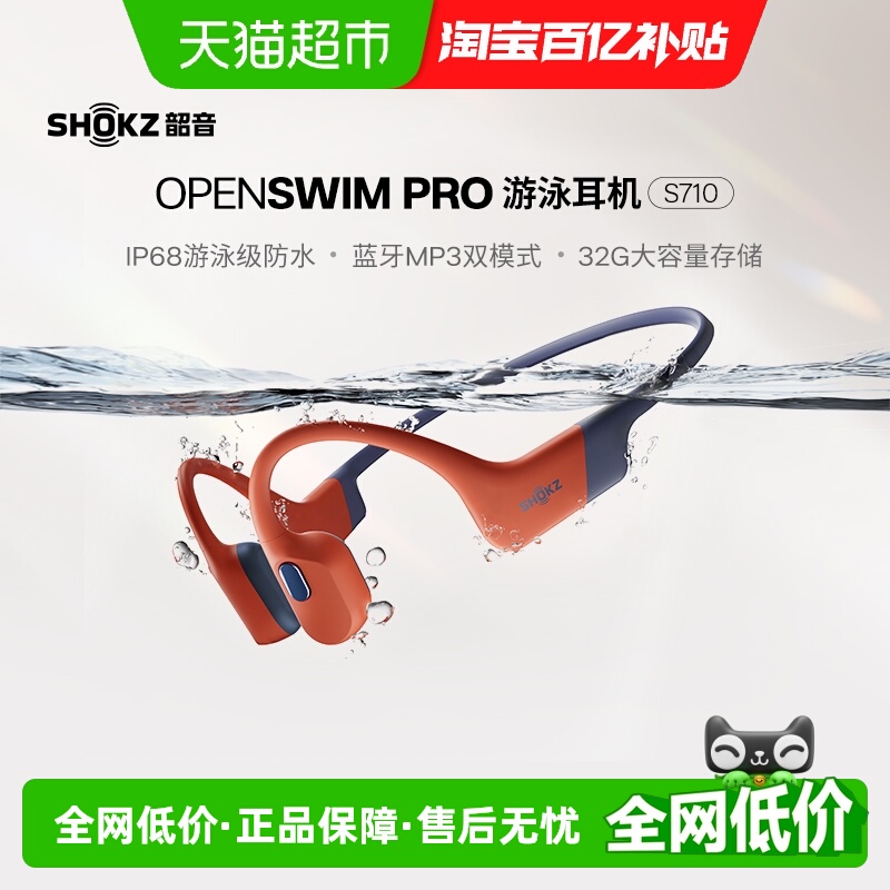 韶音OpenSwimPro游泳耳机S710