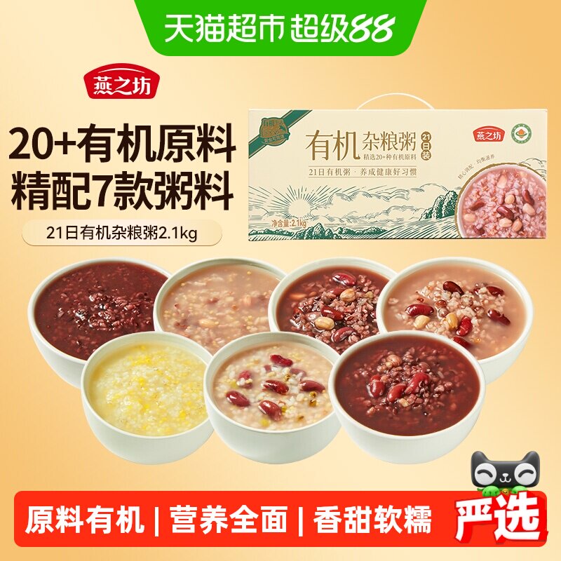 燕之坊有机杂粮粥充氮锁鲜2.1kg图片