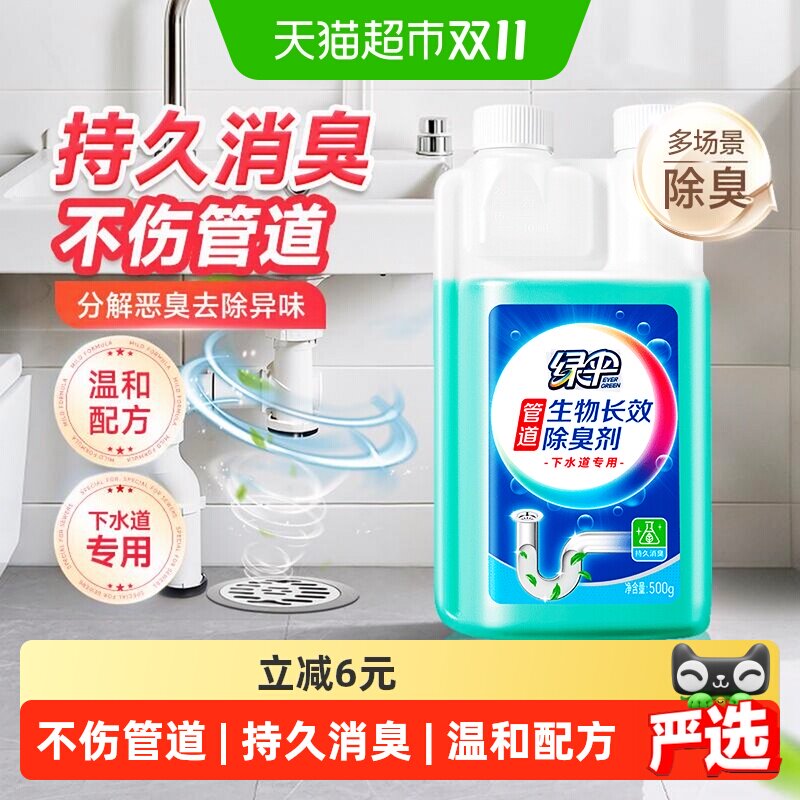 绿伞管道除臭剂去味剂下水道除臭地漏厨房厕所除异味