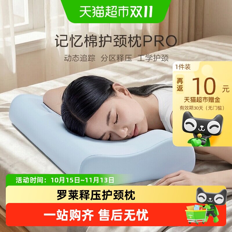 罗莱家纺A类记忆棉护颈枕pro慢回弹辅睡眠学生枕头宿舍成人枕芯