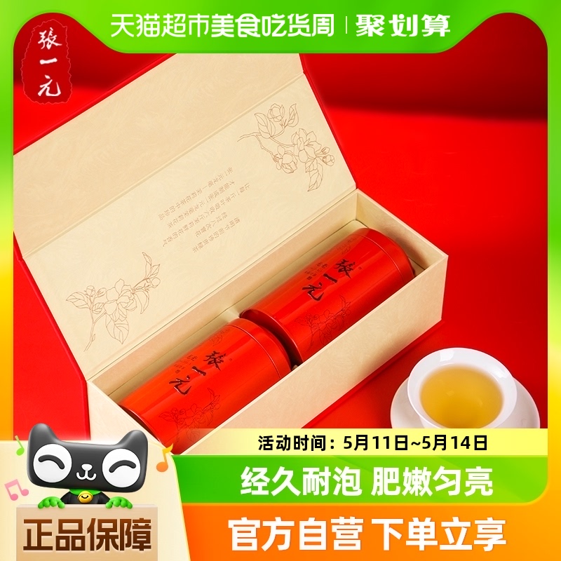 张一元茉莉花茶礼盒特种茉莉龙毫200gx1盒中国风礼盒送礼之选