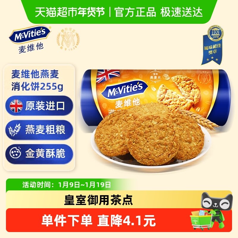 【进口】麦维他消化燕麦饼干粗粮代餐饱腹早餐下午茶零食