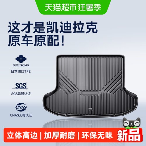 适用凯迪拉克3D加高尾箱垫