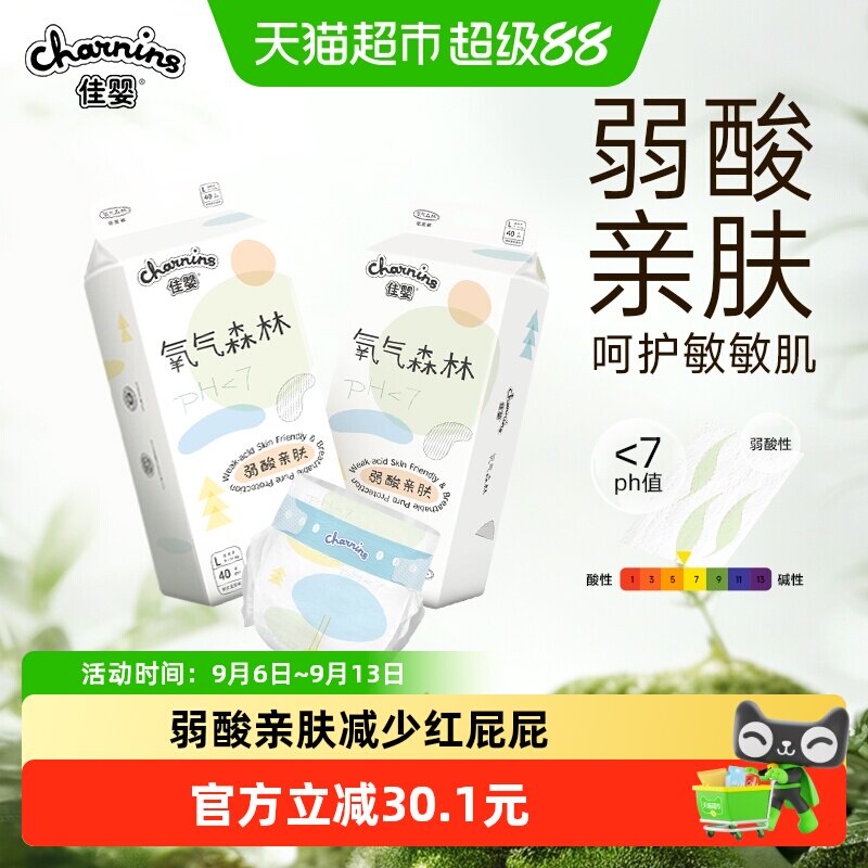 佳婴氧气森林婴儿纸尿裤L-XXL尺码任选超薄透气男女宝宝尿不湿