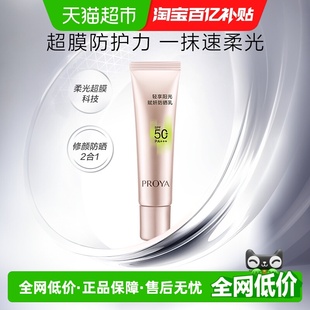 珀莱雅防晒润色粉管5ml温和不刺激