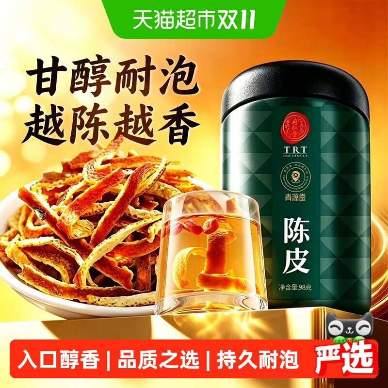 同仁堂品牌北京同仁堂陈皮天然养生茶男士女士泡茶九制正品