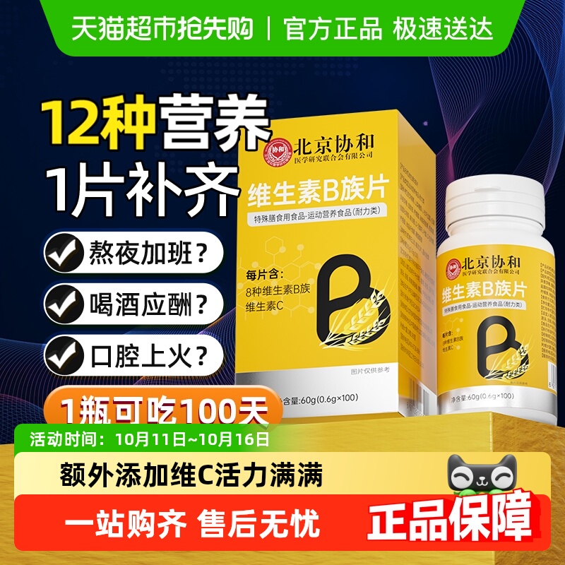 8种B族维生素提高代谢