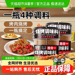 66g 吉得利烧烤调味料四合一组合装 2淄博风味便携家用蘸料撒料