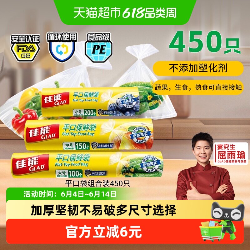 佳能保鲜袋食品级一次性冰箱密封微波专用厚韧大中小450只组合装