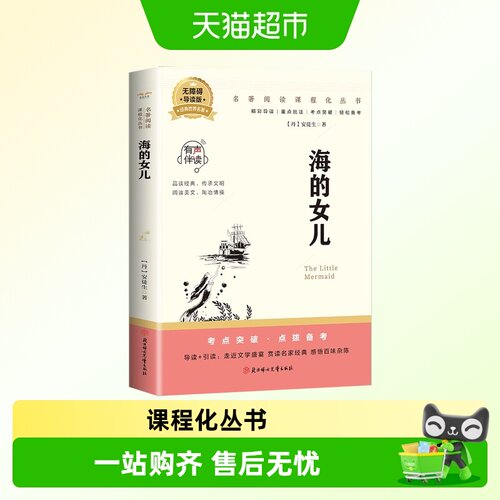 海的女儿儿童文学