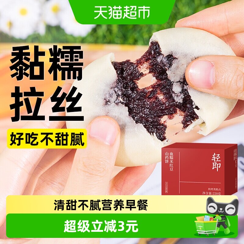 无糖精血糯米红豆山药饼粗粮营养代早餐面包老年人解馋健康零食品
