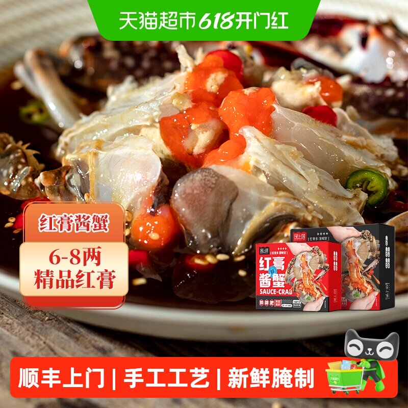 顺丰上门遇上鲜韩式酱蟹韩料店同款韩国生腌蟹酱母蟹酱油蟹梭子蟹