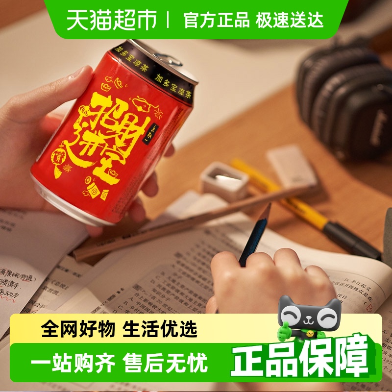 加多宝凉茶310ml×12罐开箱见宝