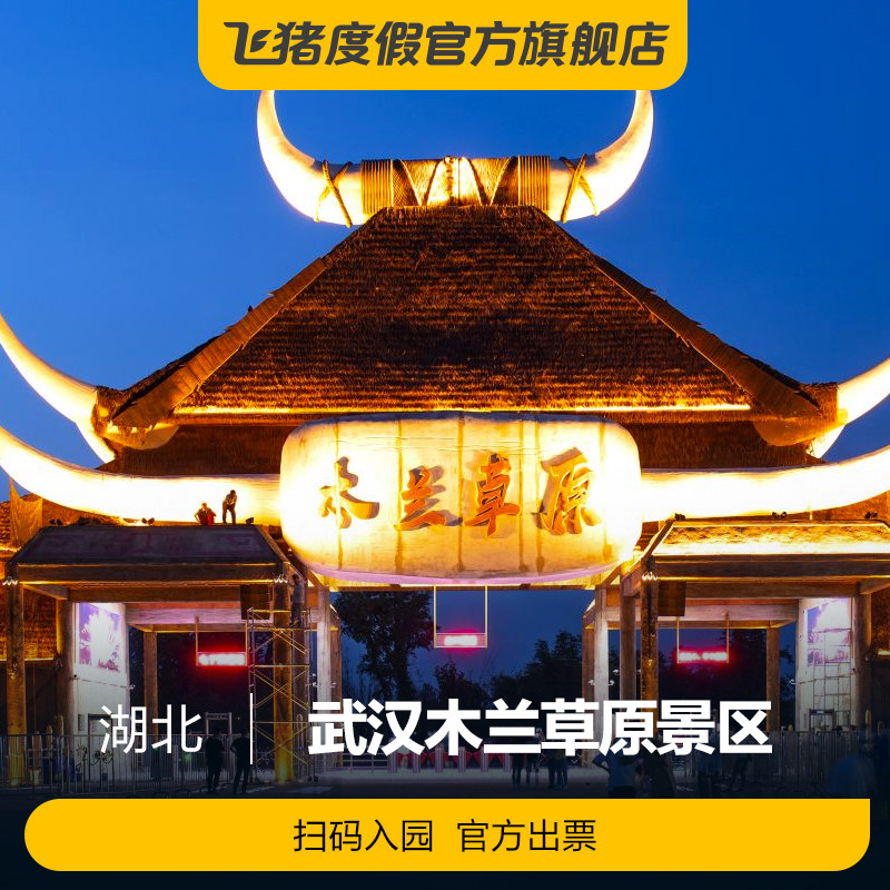 [木兰草原-骑马-骑马(码上游)]【码上游】骑马