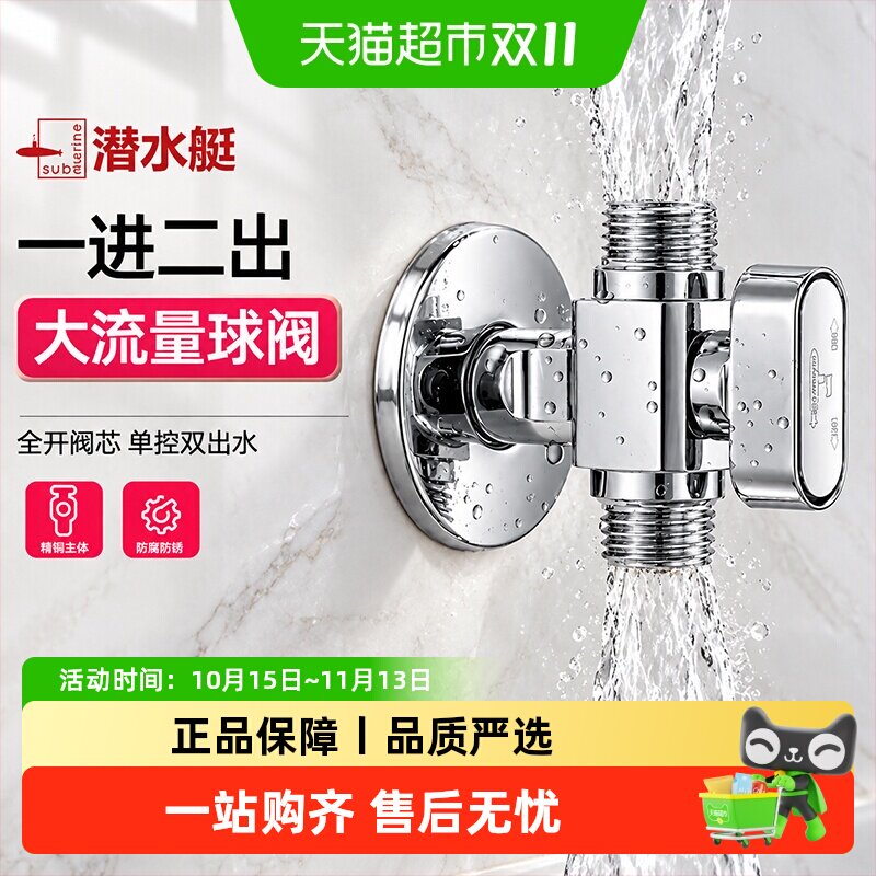 潜水艇三通球阀双出水一进二出全开大流量三角阀黄铜水龙头三通阀