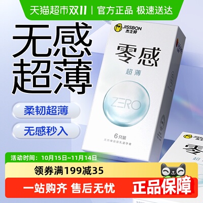 杰士邦超薄裸入隐形避孕套