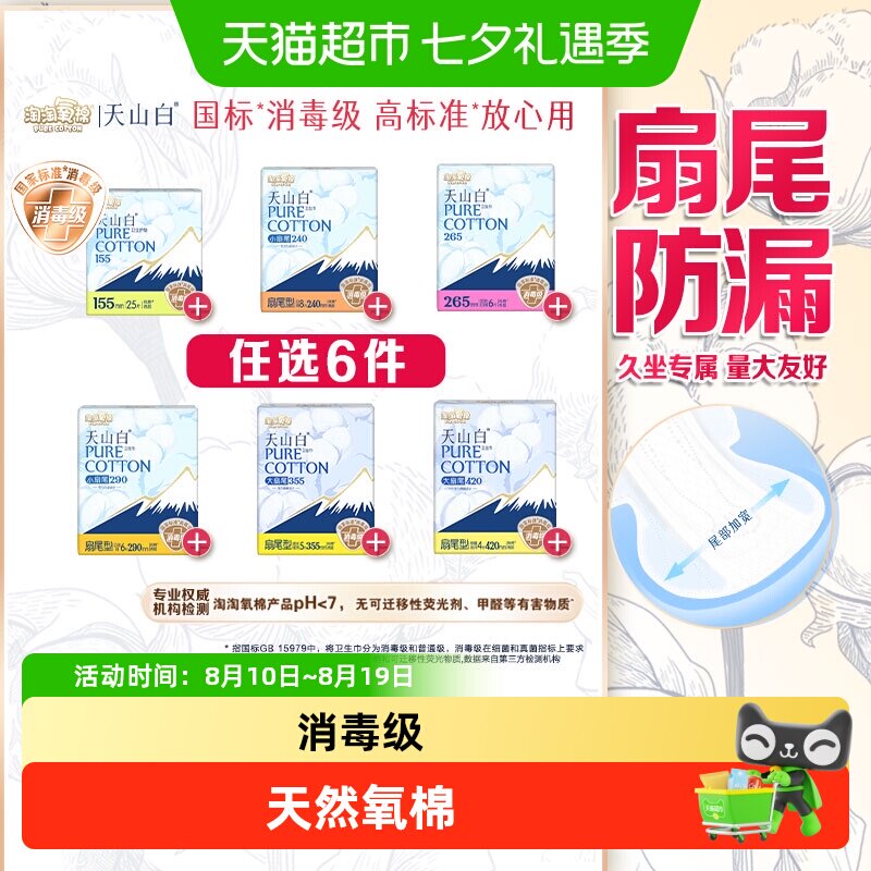 淘淘氧棉任选6件 33元 - 86线报