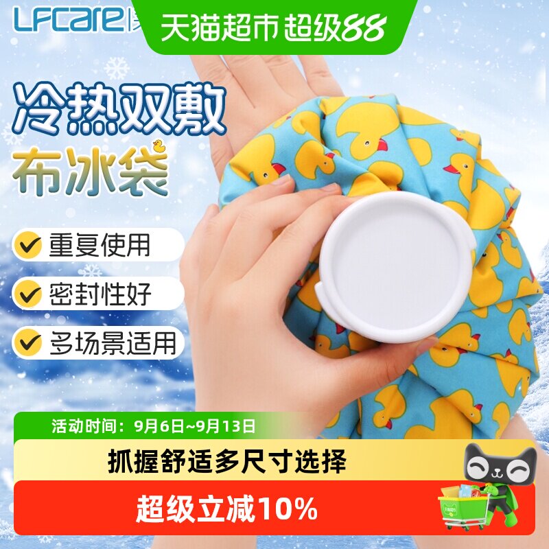 莱弗凯冷热双敷冰敷袋脚踝扭伤图片