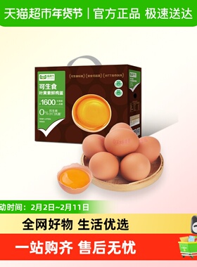 喵满分xCP正大可生食叶黄素鸡蛋无抗认证鸡蛋无沙门氏菌家庭盒装