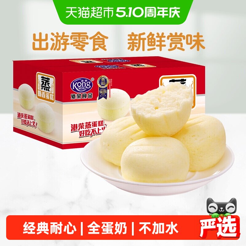 [详情领补贴]港荣奶香蒸蛋糕营养早餐面包休闲零食健康儿童糕点