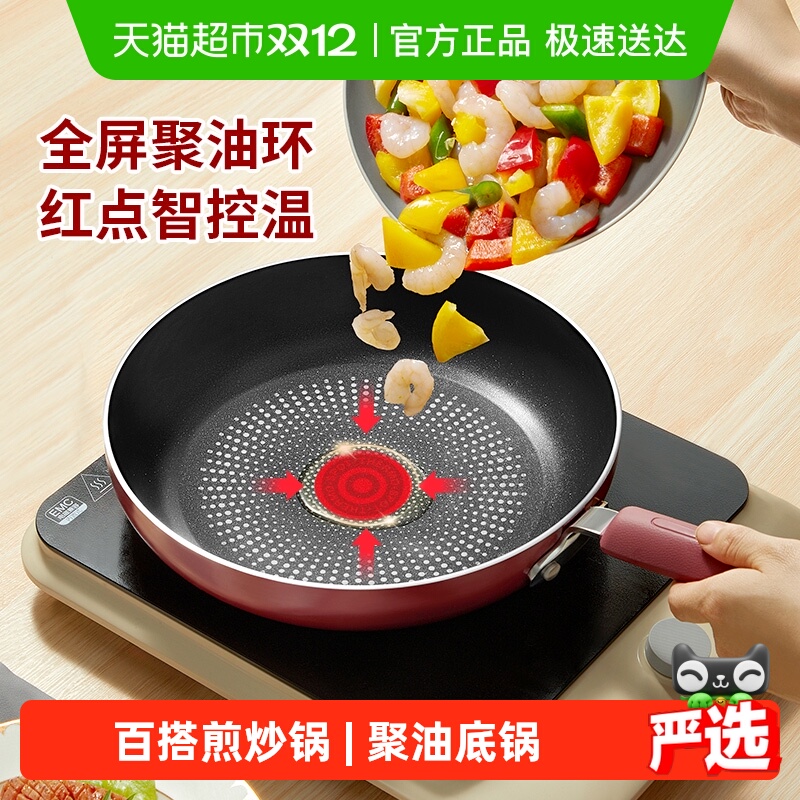 苏泊尔火红点不粘锅平底锅煎锅