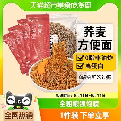 0脂荞麦方便面大份8袋非油炸泡面