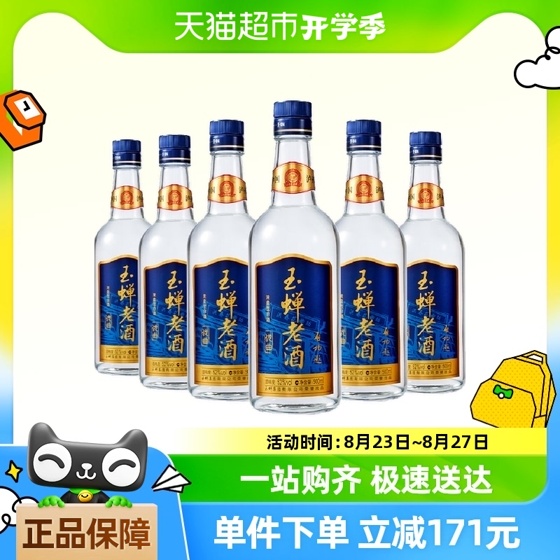 【拳王蕞低】玉蟬老酒500ml*6瓶52度