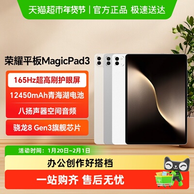 荣耀平板magicpad3